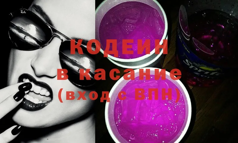 Кодеин напиток Lean (лин)  Кизел 